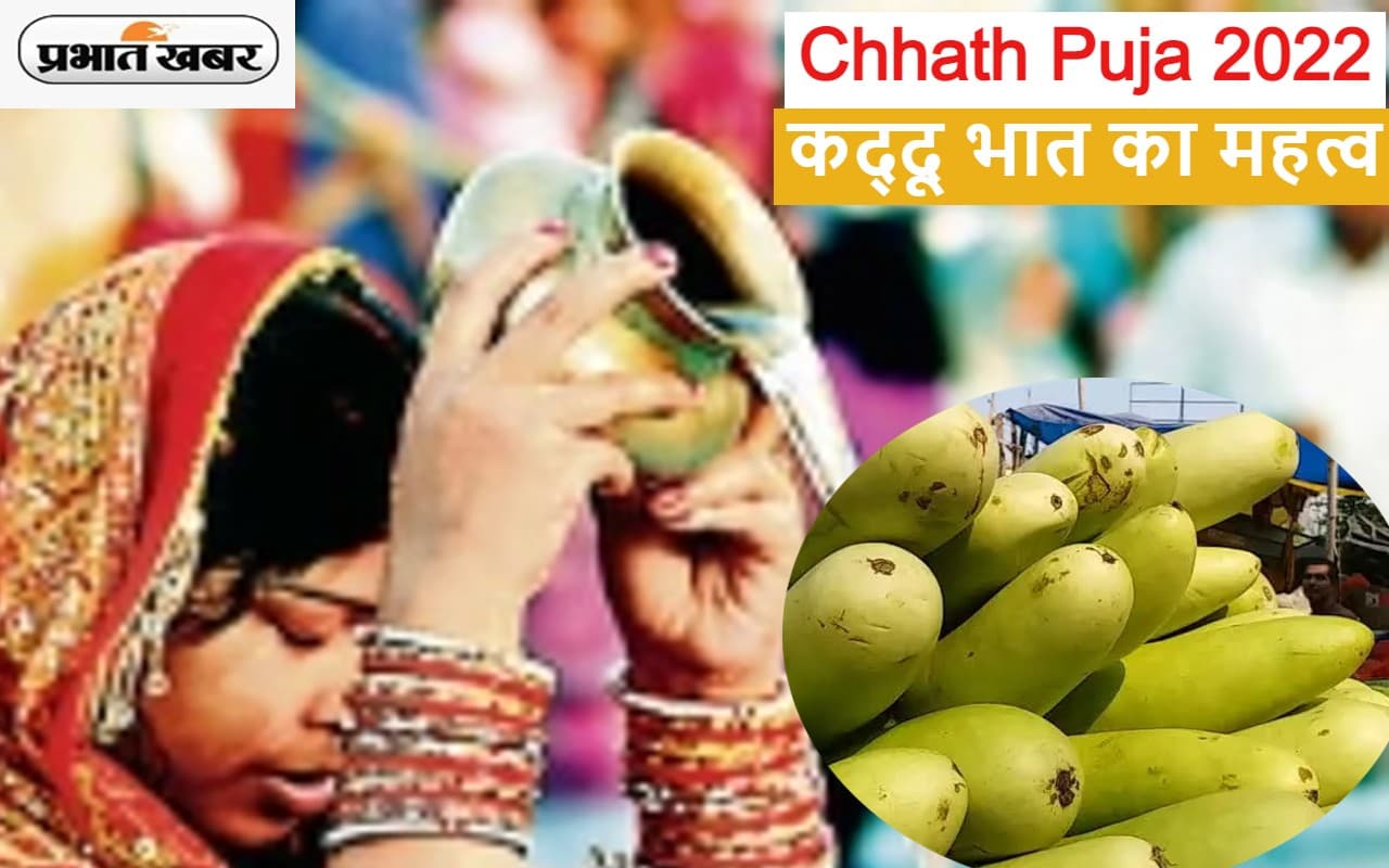 Chhath Puja 2022: नहाय खाए में कद्दू भात का महत्व, नहाय-खाए कैसे करें?