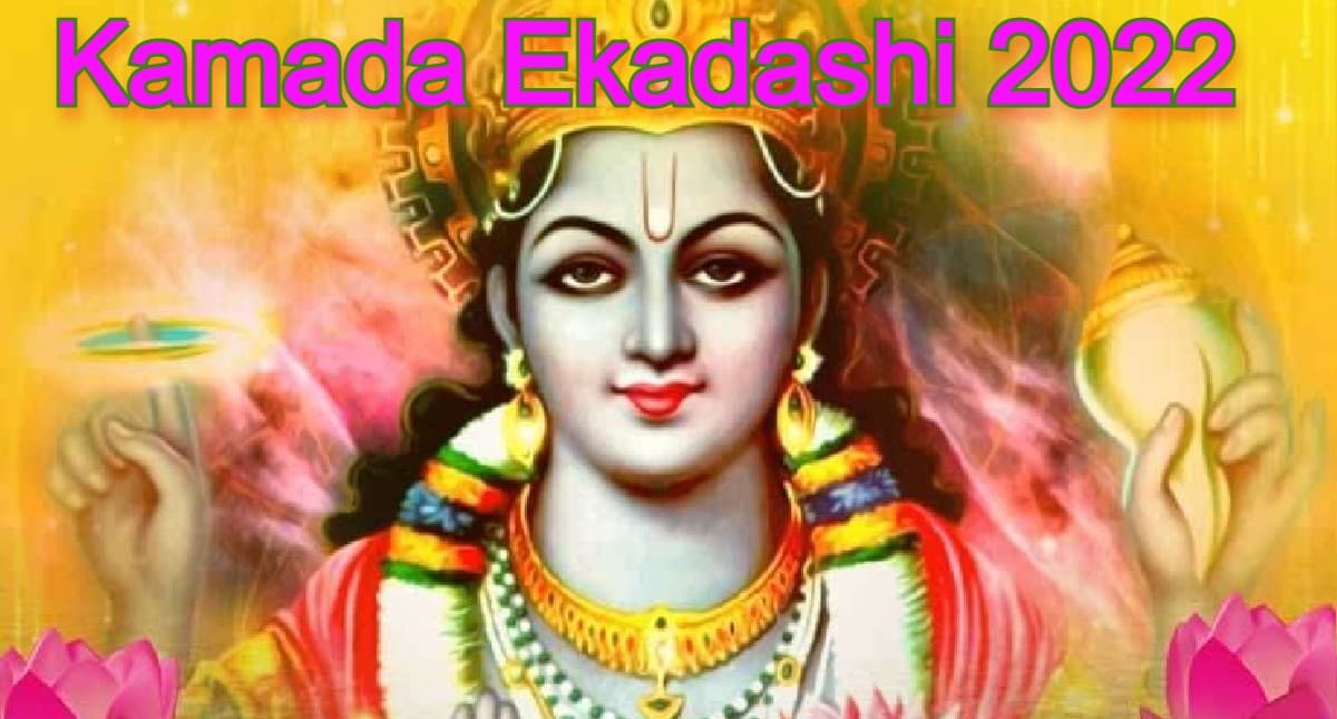 Kamada Ekadashi 2022 Date: 12 या 13 अप्रैल कब है कामदा एकादशी? शुभ मुहूर्त, पूजा विधि, पारण का समय जानें