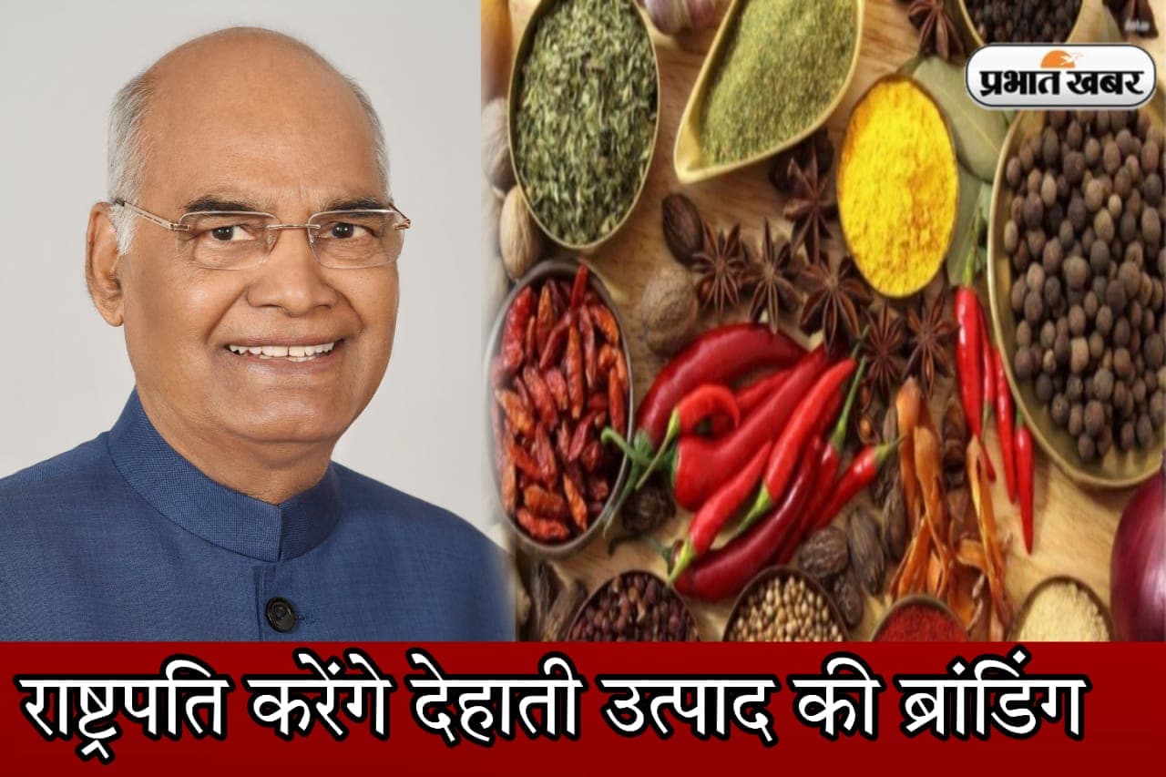 Kanpur: 3 जून को अपने पैतृक गांव जाएंगे राष्ट्रपति रामनाथ कोविंद, पीएम को देसी बुकनू और सत्तू करेंगे भेंट