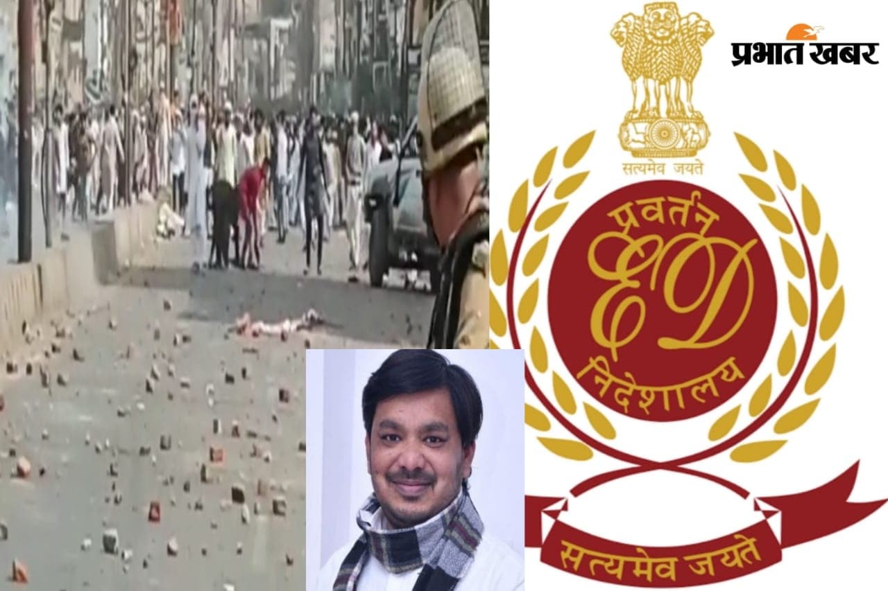 Kanpur: कानपुर हिंसा मामले में अब ED की एंट्री, मास्टरमाइंड हयात जफर हाशमी के बैंक खातों की होगी जांच