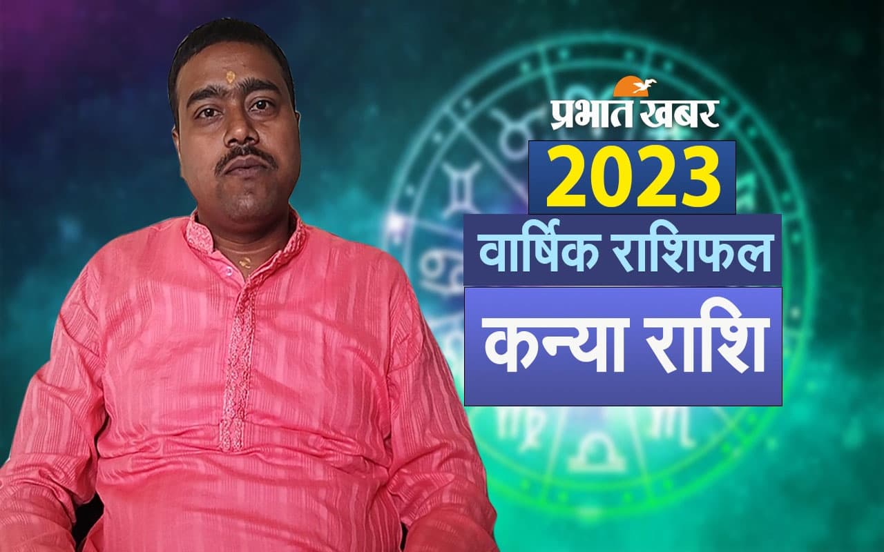 Virgo Yearly Horoscope 2023: कन्या राशि वालों के लिए कैसा रहेगा नया साल, देखें  भविष्यफल