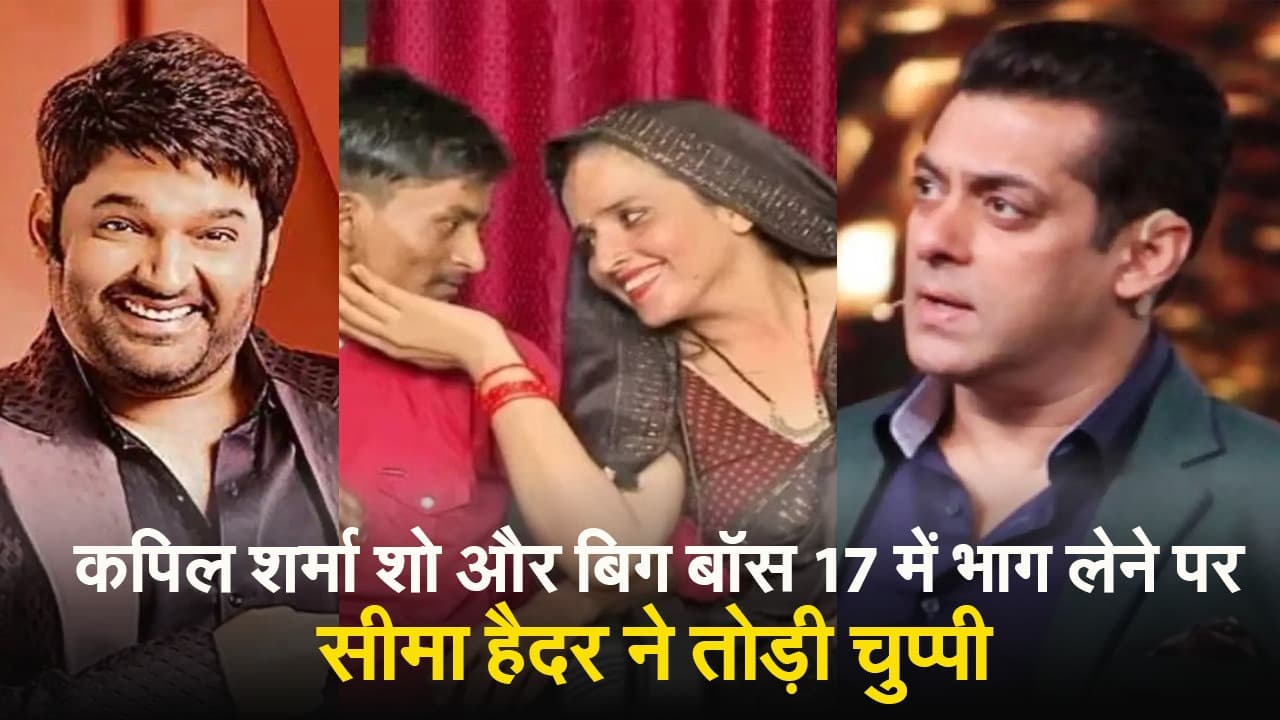 Seema Haider ने सलमान खान के शो बिग बॉस 17 को किया रिजेक्ट, बोली- जब भी ऐसा कोई प्लान होगा...