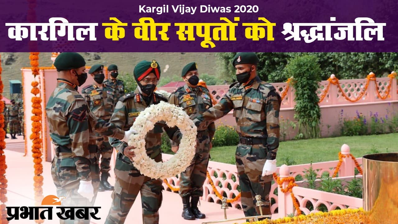 Kargil Vijay Diwas 2020: नेशनल वॉर मेमोरियल पर श्रद्धांजलि, देश कर रहा शहीदों को सलाम