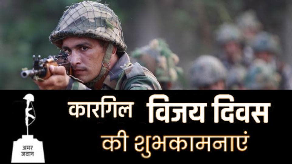 Kargil Vijay Diwas 2020 : 60 दिनों तक चली थी जंग, हजारों सैनिकों का बहा खून… उन शहीदों को देशवासियों का नमन