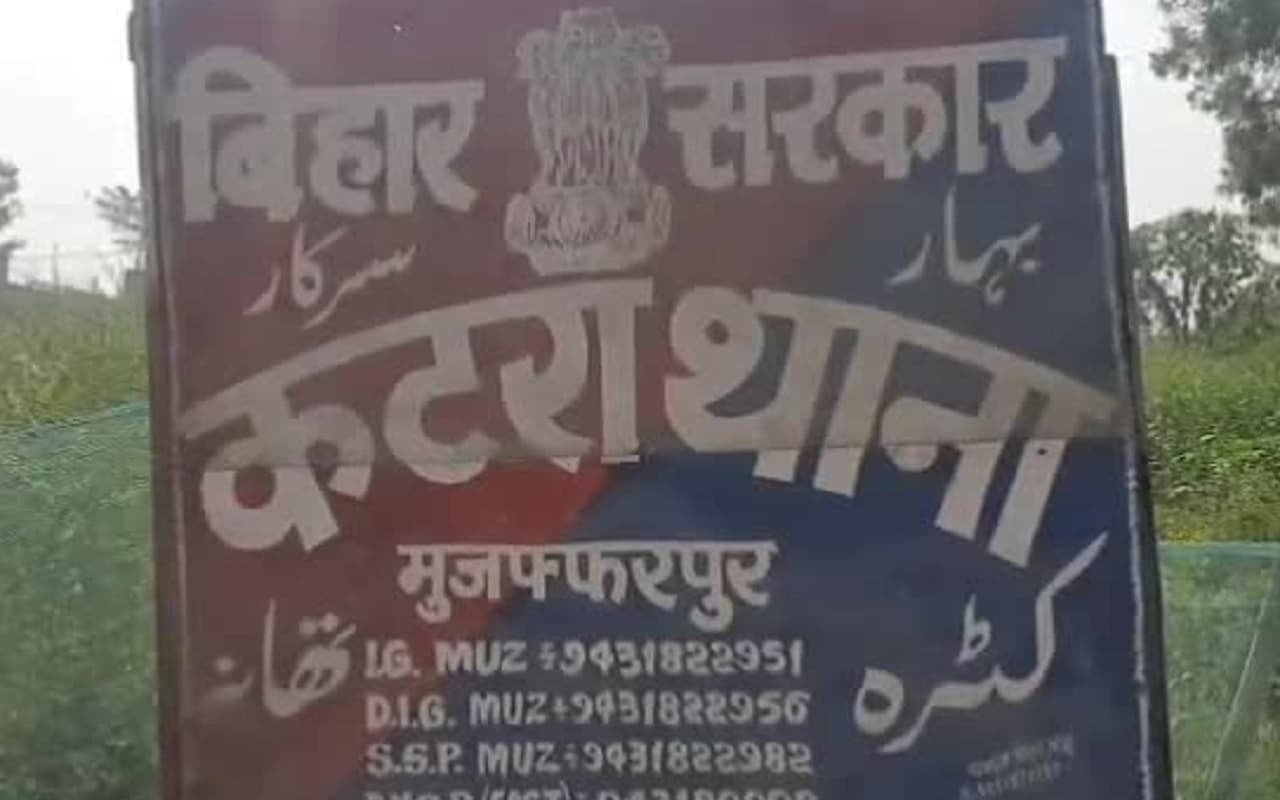 मुजफ्फरपुर में पंचायत ने युवक से उठक बैठक कराकर चटवाया थूक, चोरी के आरोप में गया था पकड़ा