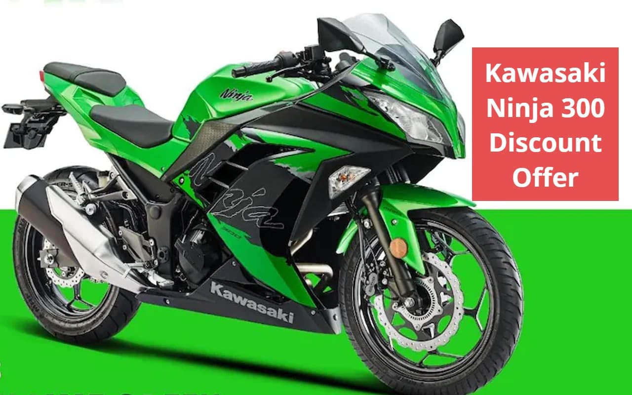 Kawasaki Ninja 300 पर मिल रही धमाकेदार छूट, जानें ऑफर की लास्ट डेट
