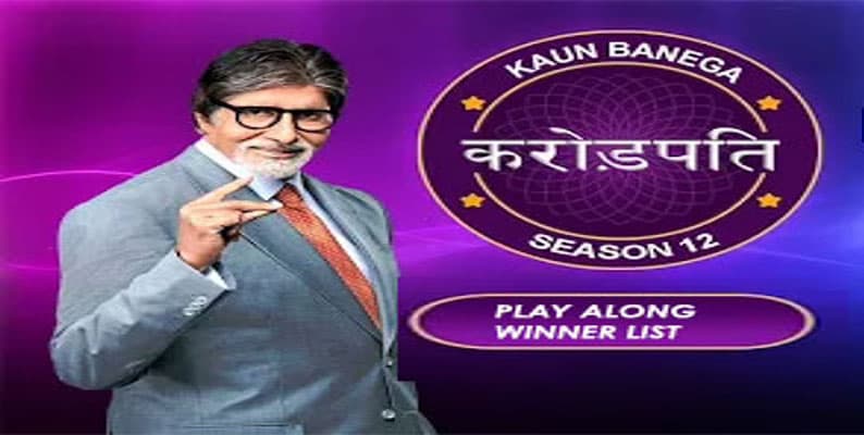 KBC Play Along : घर बैठे चमक सकती है किस्मत, खेलें केबीसी प्ले अलॉन्ग और बने लखपति, देखें आज के विजेताओं कि लिस्ट