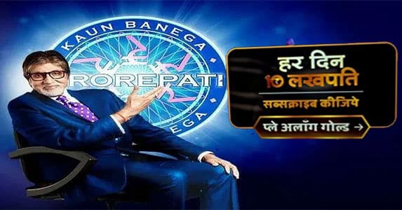 KBC Play Along: घर बैठे बनें लखपति, ऐसे खेलें Sony LIV app पर केबीसी प्ले अलॉन्ग और जीतें 1 लाख रुपये