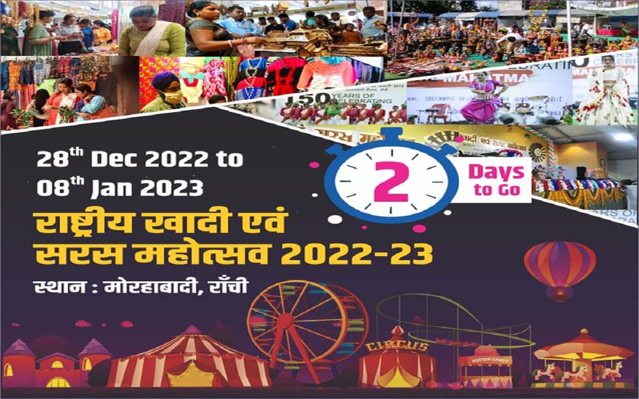 Khadi Mela 2022: रांची के मोरहाबादी में कब से लग रहा खादी मेला, लगेंगे 320 स्टॉल, किस दिन है फ्री एंट्री