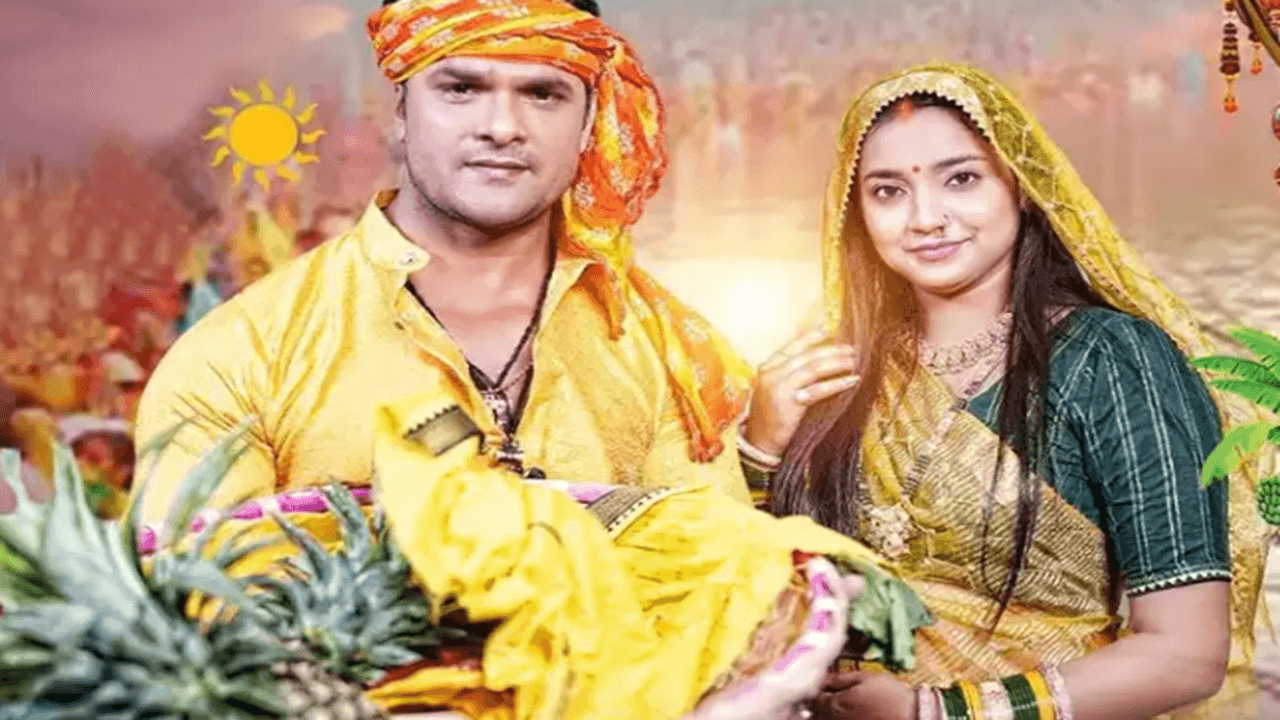 Chhath Geet: छठ पूजा पर खेसारी लाल यादव का नया गाना रिलीज, गाने ने सोशल मीडिया पर मचाया तहलका