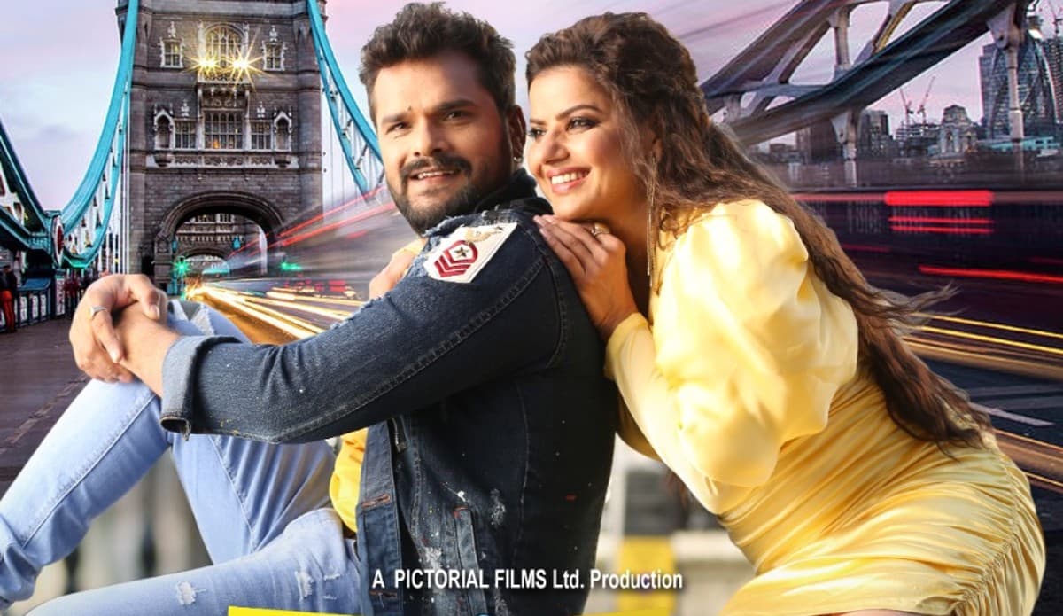 खेसारी लाल की फिल्म दुल्हनिया लंदन से लाएंगे इस दिन होगी रिलीज,भोजपुरी स्टार संग दिखेंगी ब्रिटिश हसीना