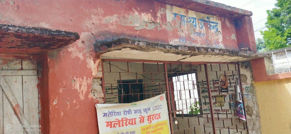 पालकोट नाथपुर गांव के प्राथमिक स्वास्थ्य उपकेंद्र में सुविधा नहीं, न बिजली का प्रबंध और न पानी की व्यवस्था