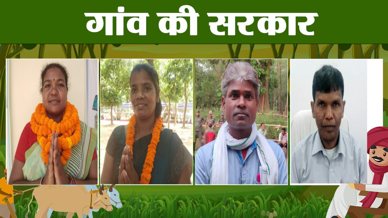 गुमला की किरण बिलुंग इडली बेच चलाती थी जीविका, चुनाव जीत बनीं मुखिया, अन्य विजयी प्रत्याशियों को भी जानें