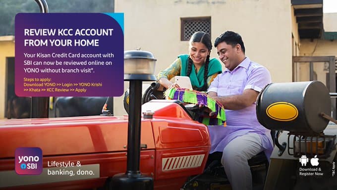 भारतीय स्टेट बैंक किसान ग्राहकों के लिए लेकर आया है यह आकर्षक ऑफर, अब घर बैठे कर सकेंगे KCC की समीक्षा