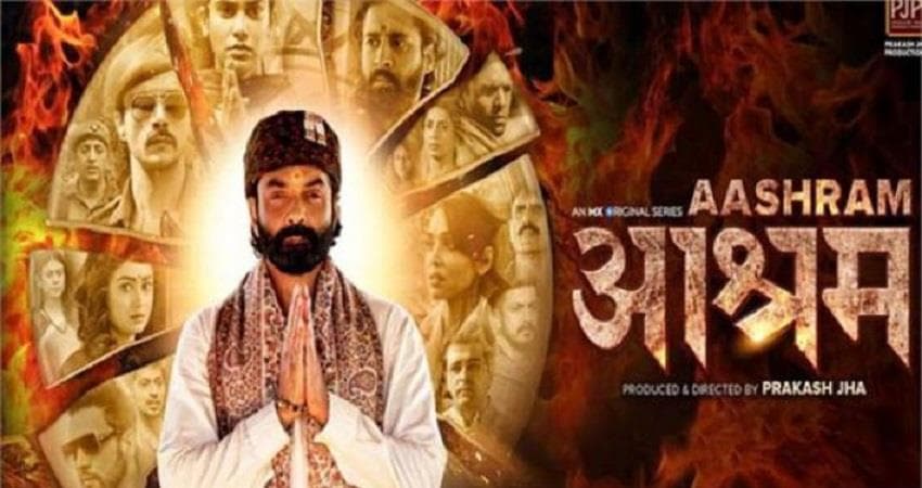 Aashram 2 Controversy: करणी सेना का प्रकाश झा पर पलटवार, चेतावनी देते हुए कहा- आश्रम रिलीज हुआ तो...