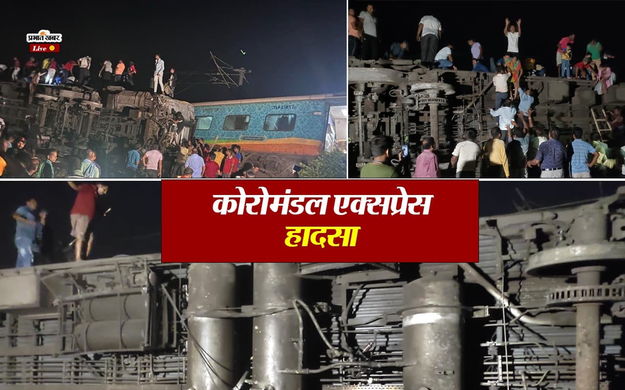 ओडिशा रेल हादसा: 275 यात्रियों की मौत, शवों की पहचान के लिए टोल फ्री नंबर जारी, बोले मुख्य सचिव प्रदीप जेना
