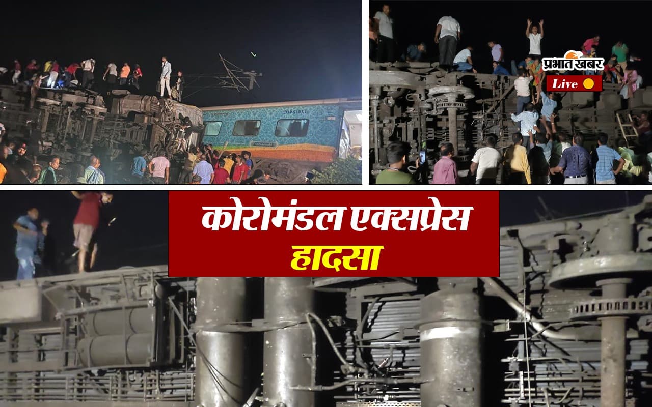 Balasore Train Accident: सीबीआई ने रेलवे के गिरफ्तार तीन अधिकारियों के खिलाफ आरोपपत्र दाखिल किया