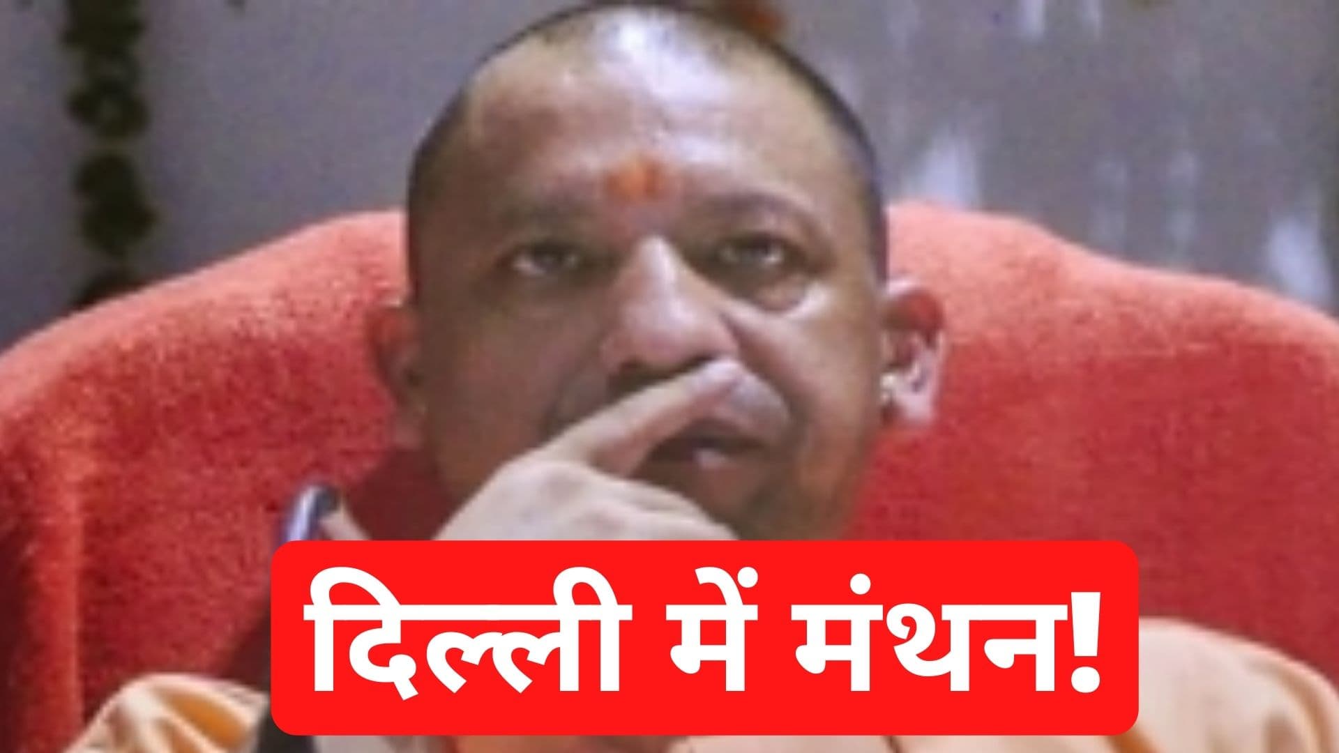 UP Chunav 2022: यूपी चुनाव में क्या हो रणनीति, सीएम योगी सहित बीजेपी के सांसद दिल्ली में करेंगे मंथन