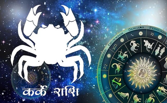 कर्क राशिफल 17 मार्च 2020 : जानिए जीवनसाथी और धन को लेकर क्या है खास