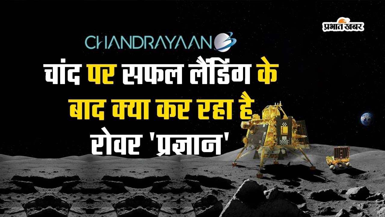 चंद्रयान-3: क्या कर रहा होगा रोवर 'प्रज्ञान'?