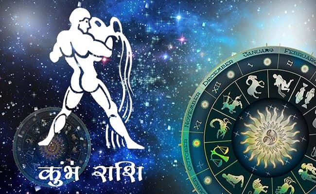 कुंभ राशिफल 16 मार्च 2020 : जानिए मांगलिक  कार्यों  के लिए क्या कहता है राशिफल