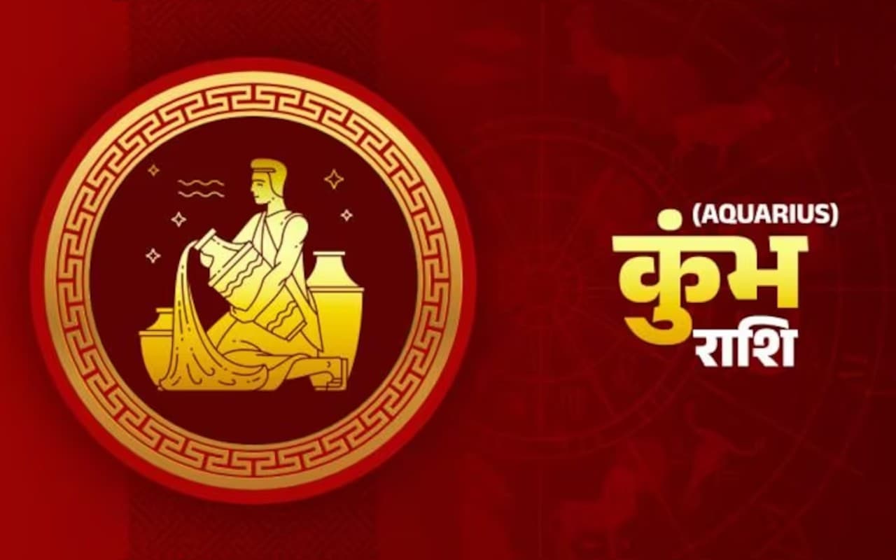 आज का कुम्भ राशिफल 26 जनवरी 2023: प्रेम जीवन काफी बेहतर रहेगा, प्रॉपर्टी संबंधित लाभ होंगे