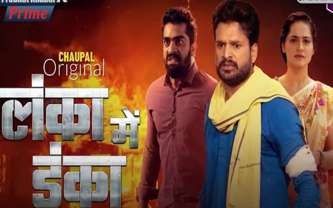 भोजपुरी अभिनेता और गायक रितेश पांडेय का खास इंटरव्यू, आ रही है वेब सीरीज 'लंका में डंका'