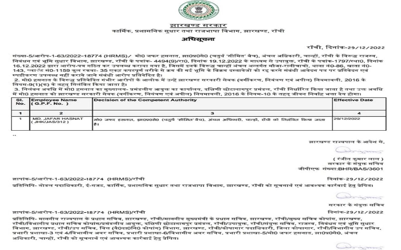 Jharkhand News: रांची के चान्हो के सीओ जफर हसनात किए गए सस्पेंड, अधिसूचना जारी