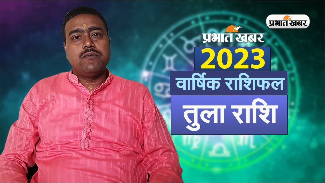 Libra Yearly Horoscope 2023: तुला राशि वालों के लिए कैसा रहेगा नया साल, यहां जानें