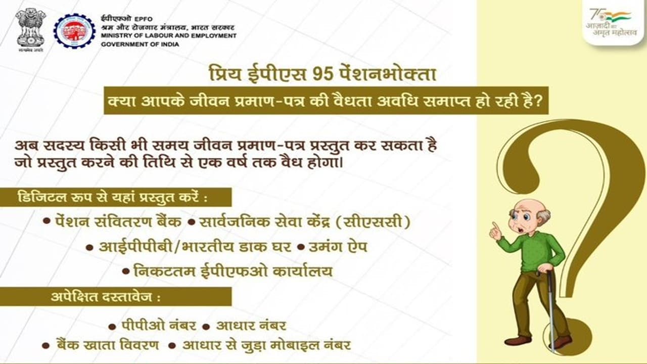 लाइफ सर्टिफिकेट पर मोदी सरकार ने पेंशनर्स को दी बड़ी राहत, EPFO ने ट्वीट कर कही ये बात
