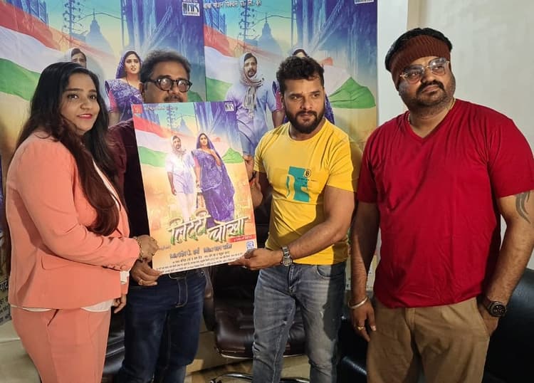 खेसारी लाल की फिल्म ‘लिट्टी चोखा’ का पोस्टर आउट, लीड एक्ट्रेस काजल राघवानी गायब क्यों रहीं?