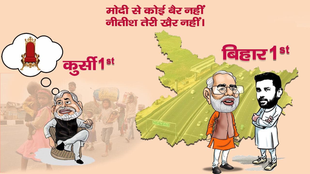 Nitish Kumar पर निशाना साधते LJP का ये पोस्टर और विवादित स्लोगन हो रहा viral, जानिए क्या और क्यूं है विवाद