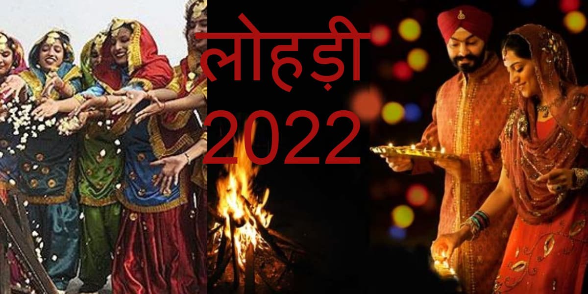 Happy Lohri: पहली लोहड़ी पर ऐसा हो आपका मेकअप और ड्रेसअप, जानें कैसे करें पूरी तैयारी