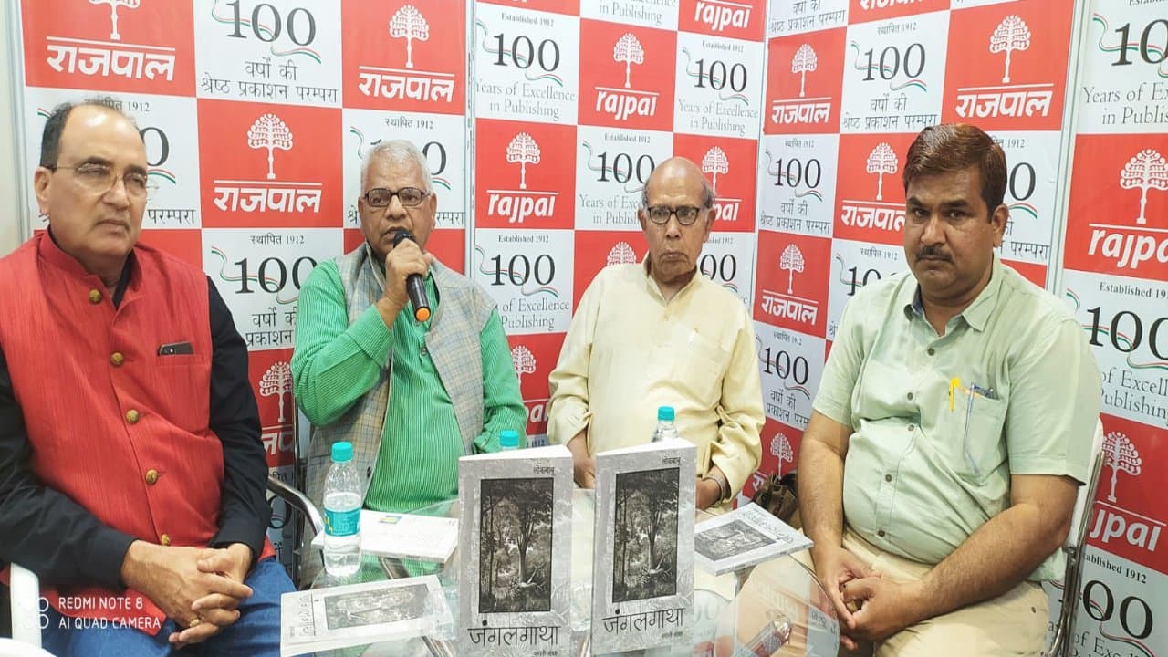 फील्ड वर्क पर आधारित है लोकबाबू की 'जंगलगाथा', विश्व पुस्तक मेले में हुआ लोकार्पण