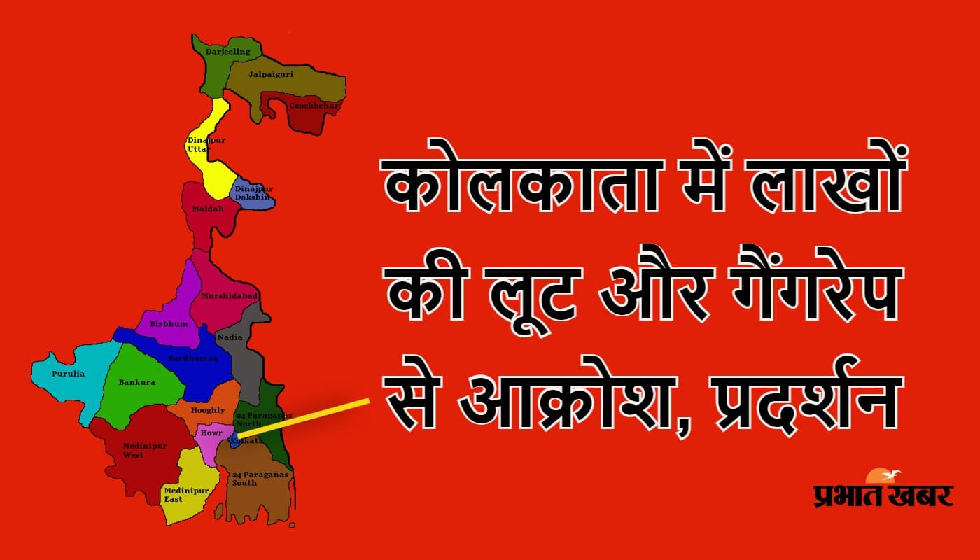 कोलकाता के गार्डेनरीच में दिन-दहाड़े 15 लाख रुपये की लूट और सामूहिक दुष्कर्म से सनसनी