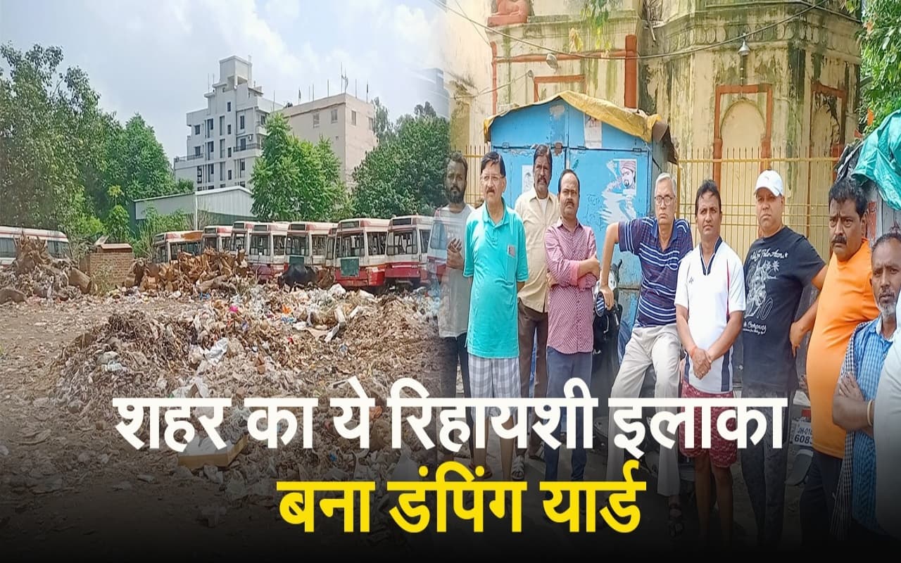 VIDIO : राजधानी रांची में रिहायशी इलाका बना डंपिंग यार्ड, गंदगी के बीच बीमारियों के डर से सहमे लोग