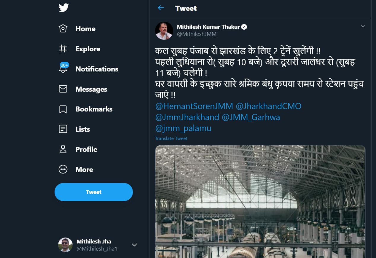 झारखंड के मंत्री मिथिलेश ठाकुर की हुई किरकिरी, पंजाब पुलिस बोली : कानून-व्यवस्था बिगाड़ने वाले ट्वीट न करें