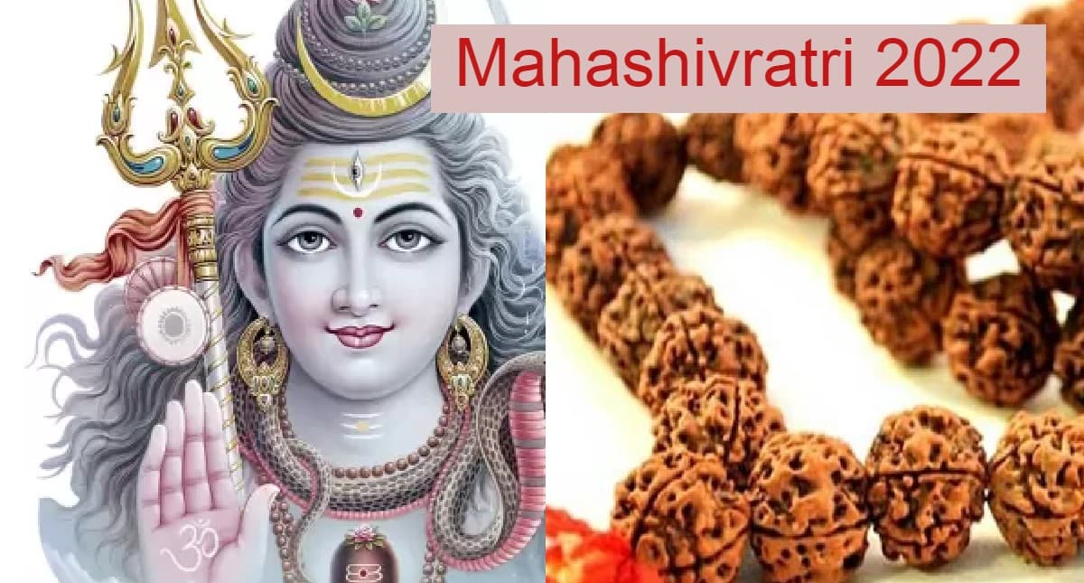 Mahashivratri 2022:सफलता के लिए महाशिवरात्रि के दिन पहनें रुद्राक्ष, जानें आपके लिए कैसा रुद्राक्ष है सही