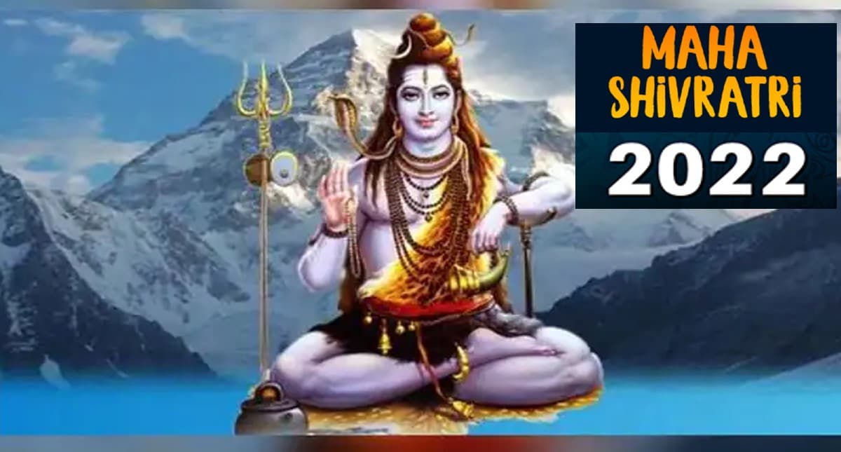 Maha Shivratri 2022: शिवरात्रि पर भोलेबाबा को जरूर अर्पित करें ये चीजें, पूरी होगी हर मनोकामना