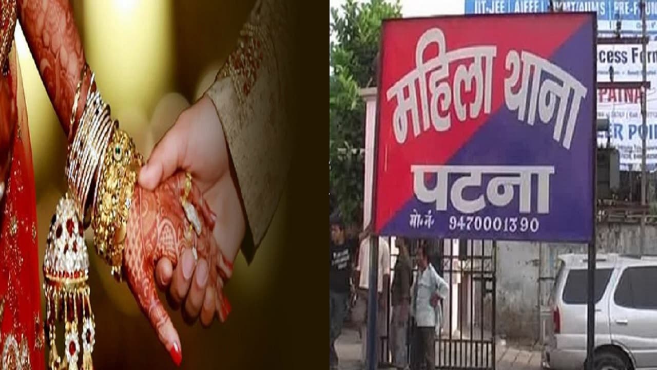 Patna News: झूठी जानकारी देकर हो रही शादी, लॉकडाउन में साथ रहने पर खुले राज, महिला थाने में आए कइ मामले