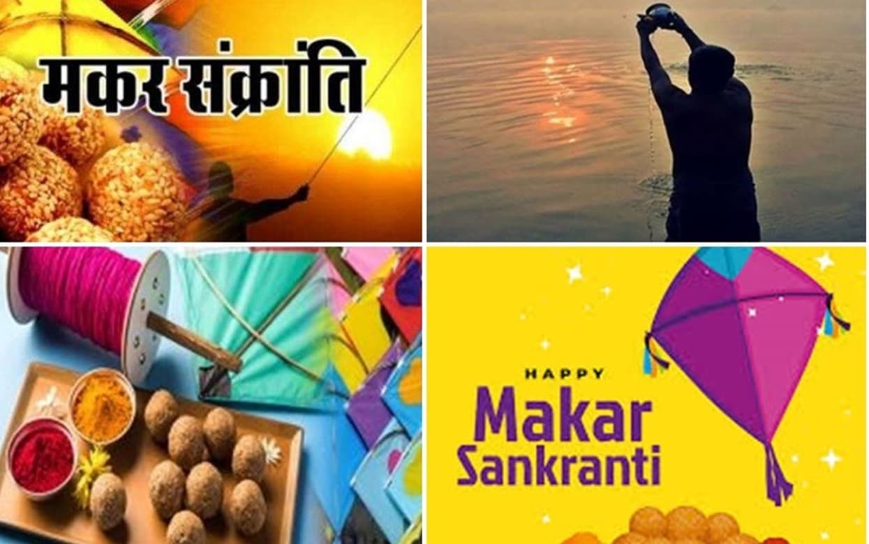 Makar Sankranti 2022: भारत के विभिन्न हिस्सों में अलग-अलग रूपों में मनाया जाता है मकर संक्रांति उत्सव