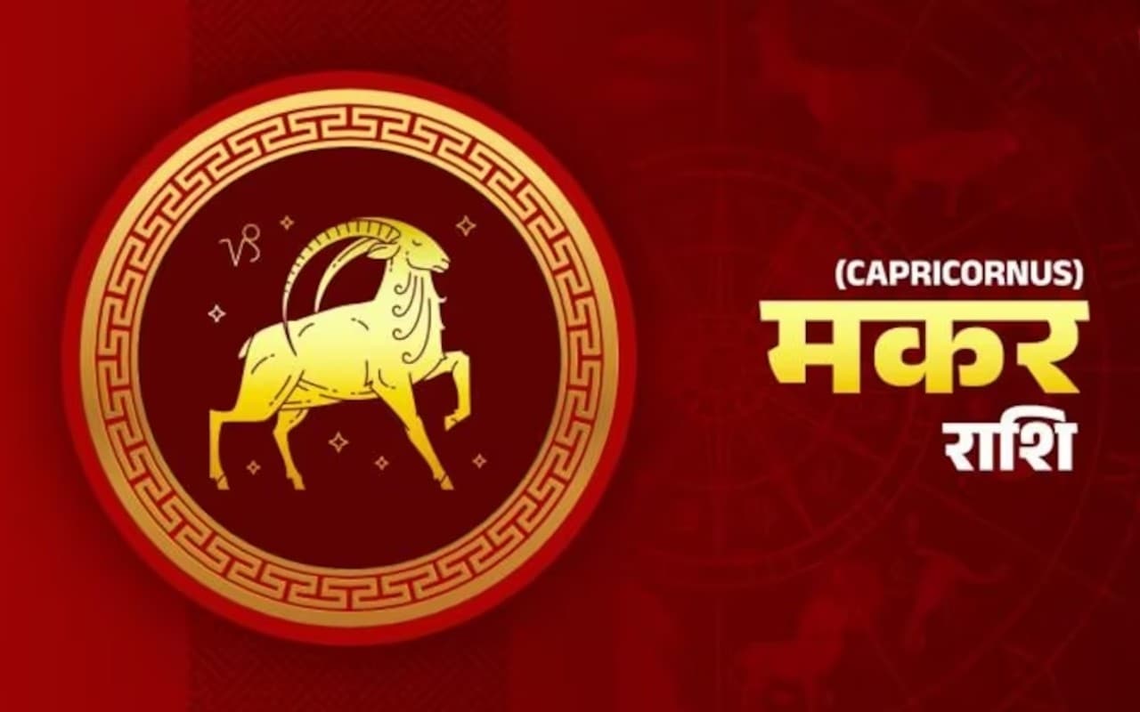 साप्ताहिक मकर राशिफल 28 मई 2023 से 3 जून 2023: कैसा बीतेगा यह सप्ताह, शुभ रंग, तारीख