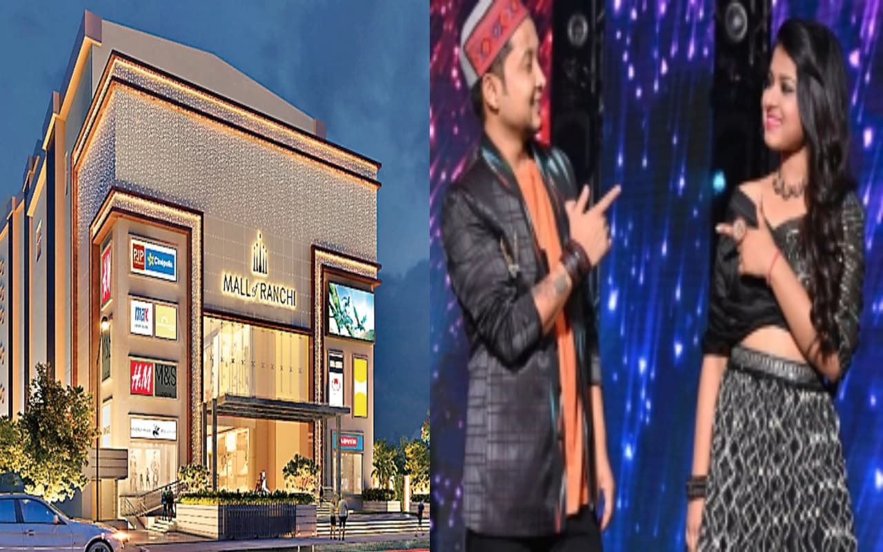 मॉल ऑफ रांची की लॉन्चिंग आज, इंडियन आइडल स्टार पवनदीप और अरुणिता बिखेरेंगे अपनी आवाज का जादू