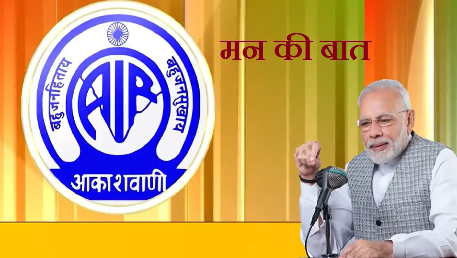Mann Ki Baat: शादियों के चलन पर पीएम मोदी ने व्यक्त की मन की पीड़ा, पढ़ें उनके संबोधन की खास बातें
