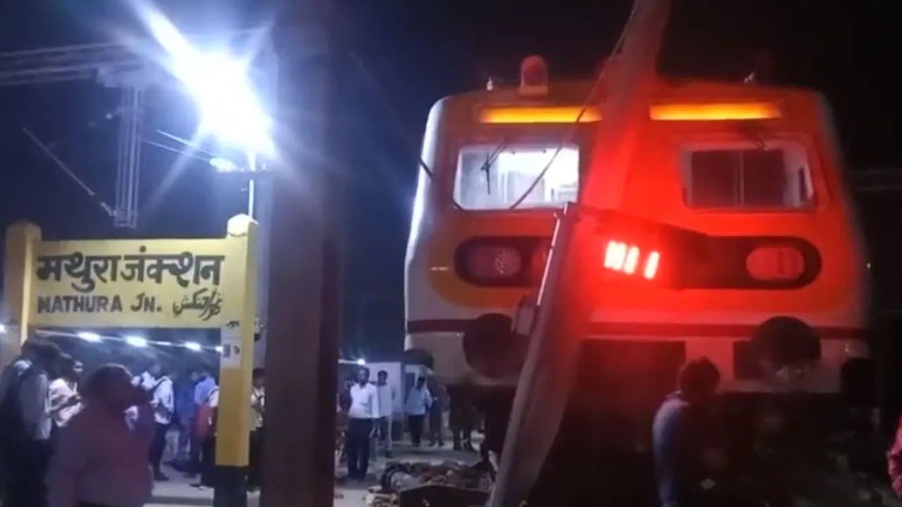 मथुरा में ट्रेन हादसा: शकूरबस्ती से आई ईएमयू ट्रैक छोड़कर प्लेटफॉर्म पर चढ़ी, स्टेशन पर भगदड़, बड़ा हादसा टला