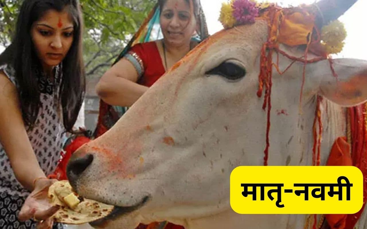 मातृ-नवमी : परिवार में दिवंगत महिलाओं के श्राद्ध-कर्म के लिए है ये विशेष दिन