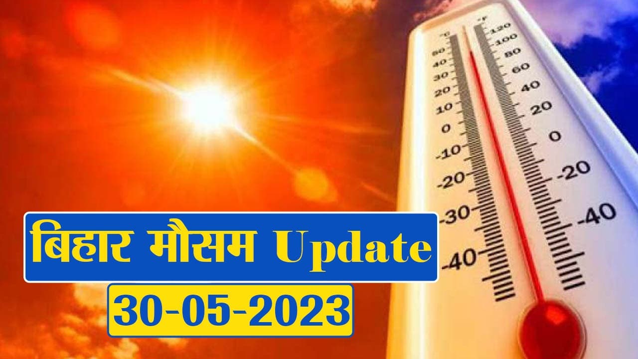 बिहार में फिर बढ़ेगी गर्मी, जानिए तापमान वृद्धि का पूर्वानुमान
