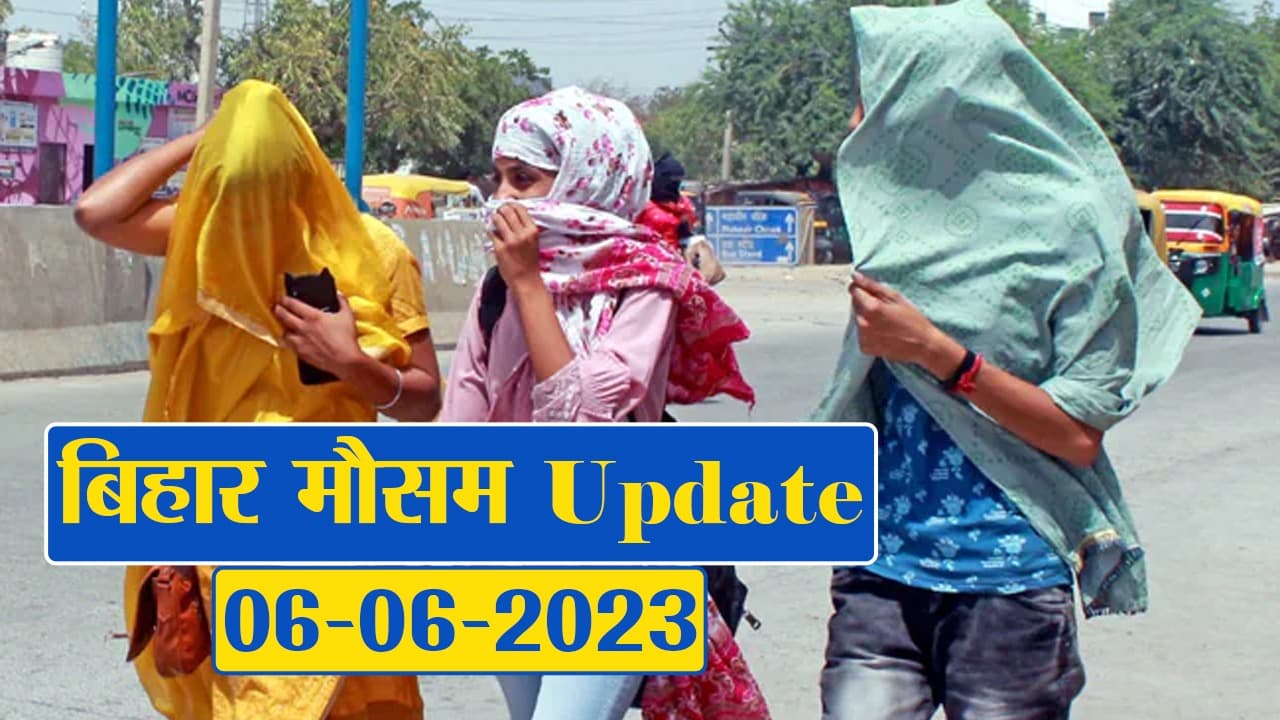 बिहार के बदला मौसम का मिजाज, बारिश को लेकर अलर्ट जारी, फटाफट देखें विभाग का पूर्वानुमान