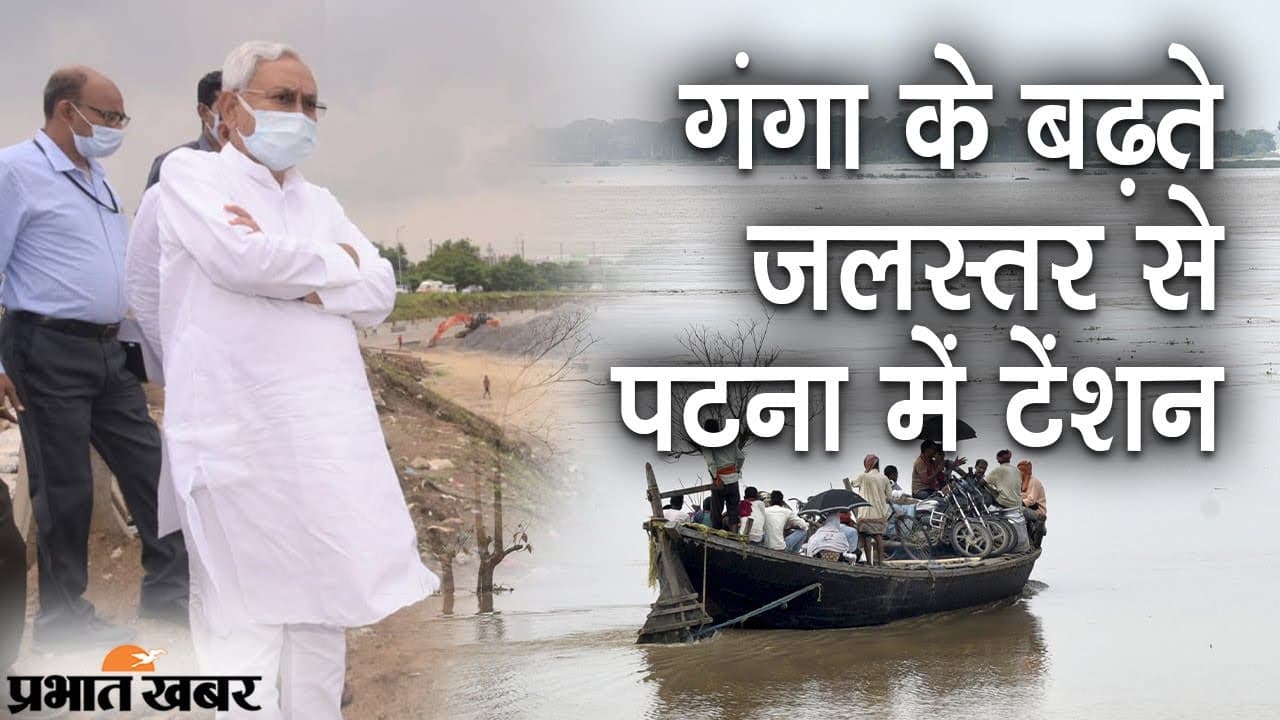 मॉनसून की बारिश और बिहार में बाढ़ का कहर, चंद सेकेंड में नदी में डूबी बोलेरो, VIRAL VIDEO में दिखा खौफ