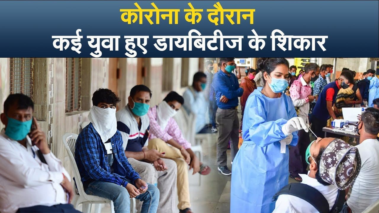 Jharkhand News: कोरोना के दौरान कई युवा हुए डायबिटीज के शिकार